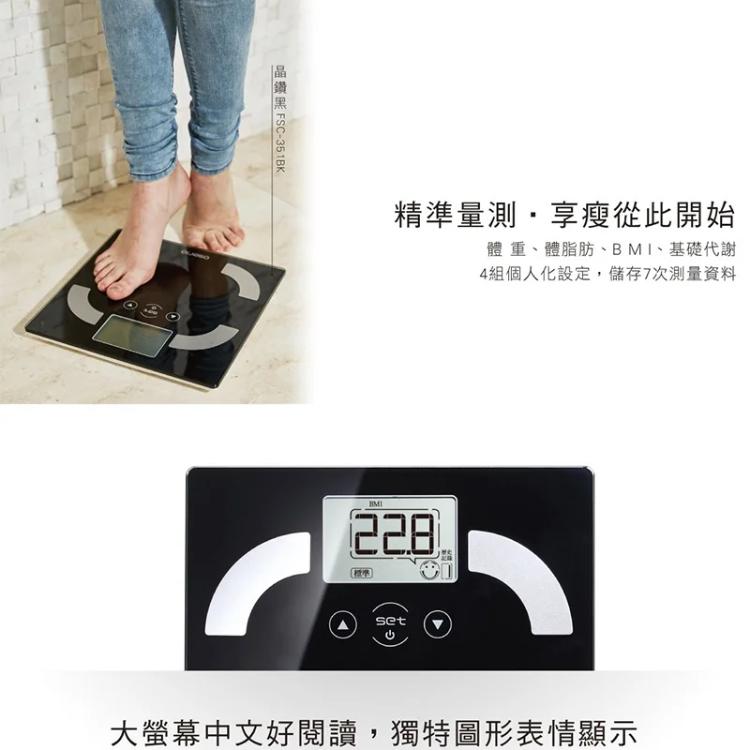 【歐瑟若oserio】時尚多彩體脂計 FSC-351