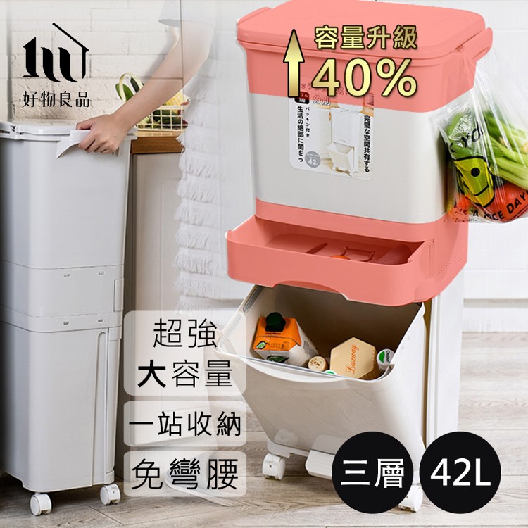 免運!【好物良品】42L_日本家用廚房垃圾乾濕分類分離防臭按壓掀蓋式分層垃圾桶 42L (3入,每入1375.1元)