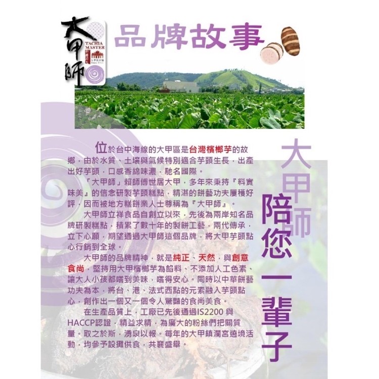 【大甲師】芋頭流芯酥(蛋奶素)(附提袋)6入黃皮