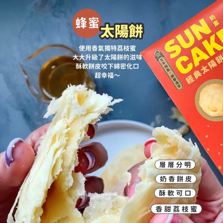 【一福堂】虎年限定版太陽餅