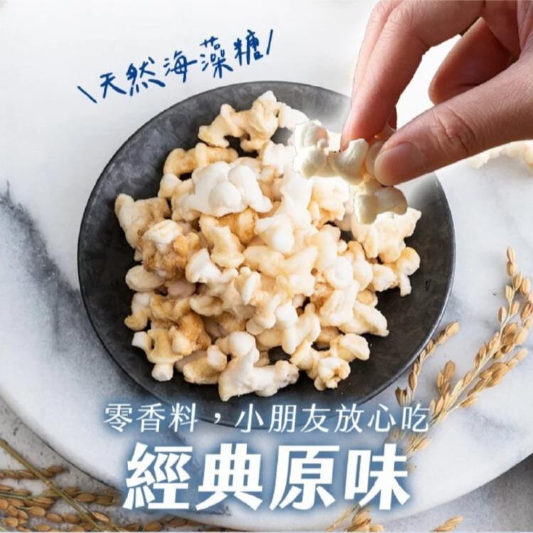 【丹尼船長】氣爆烘烤米米花