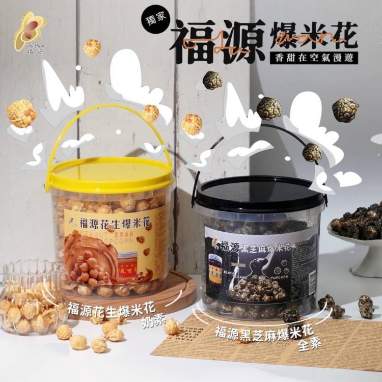 免運!福源爆米花,福源花生醬／福源黑芝麻醬 250g (4罐,每罐232.2元)