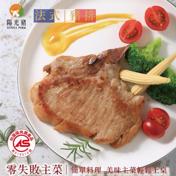 【陽光豬】法式豬排/CAS驗證
