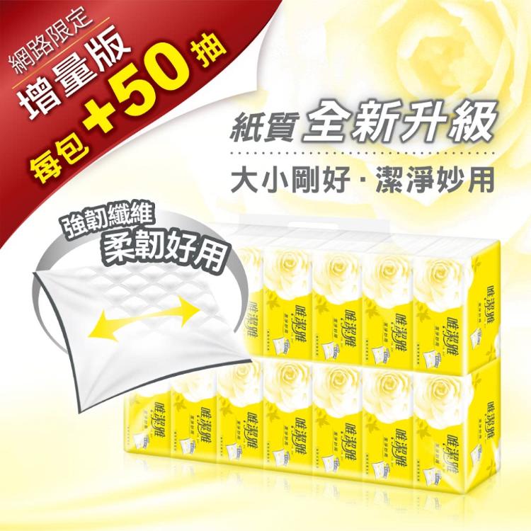 ★原廠直營★【唯潔雅】潔淨妙用抽取式衛生紙(150抽14包6袋/箱)