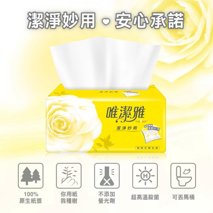 ★原廠直營★【唯潔雅】潔淨妙用抽取式衛生紙(150抽14包6袋/箱)