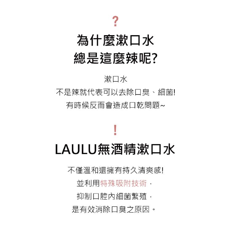 【韓國LAULU】無酒精漱口水 (11ML*30入/盒)
