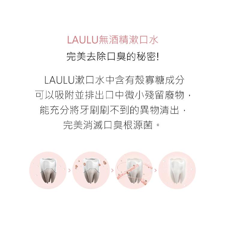【韓國LAULU】無酒精漱口水 (11ML*30入/盒)