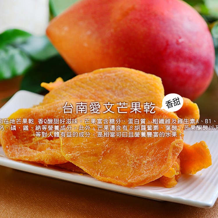 【快車肉乾】H14 愛文芒果干 × 超值分享包 (205g/包)
