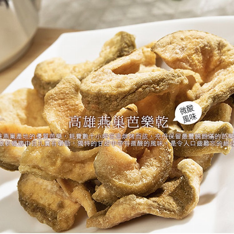 【快車肉乾】H15 台灣芭樂乾 × 超值分享包 (300g/包)