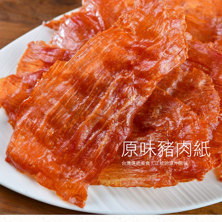 【快車肉紙】A16 原味豬肉紙(有嚼勁) × 超值分享包 (180g/包)