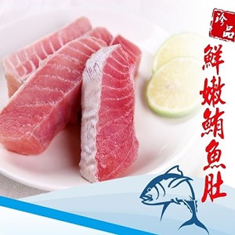 【主廚秘傳】香煎外酥內嫩-東港特選鮮切鮪魚肚肉300g±10%/包