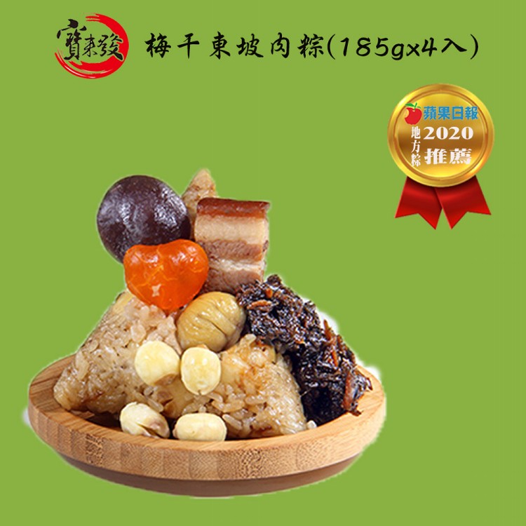 【寶來發】梅干東坡肉粽禮盒