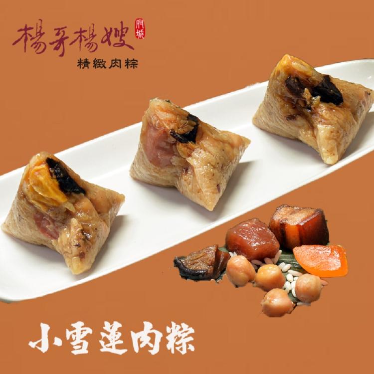 預購【府城楊哥楊嫂】經典小肉粽10入組任選