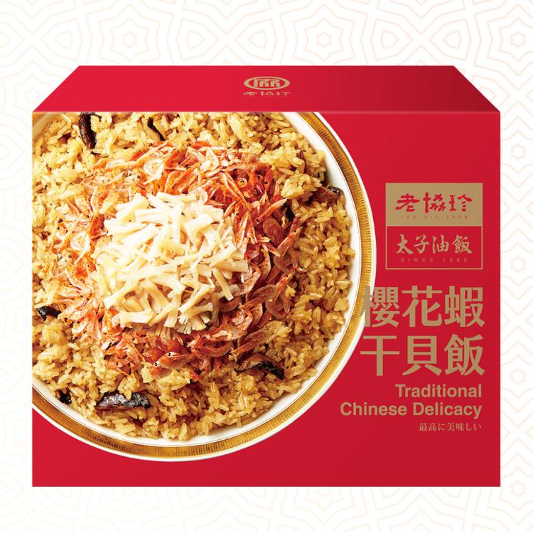 預購【老協珍】開運年菜C_2024(火烔煲雞湯(全雞)+櫻花蝦干貝飯)