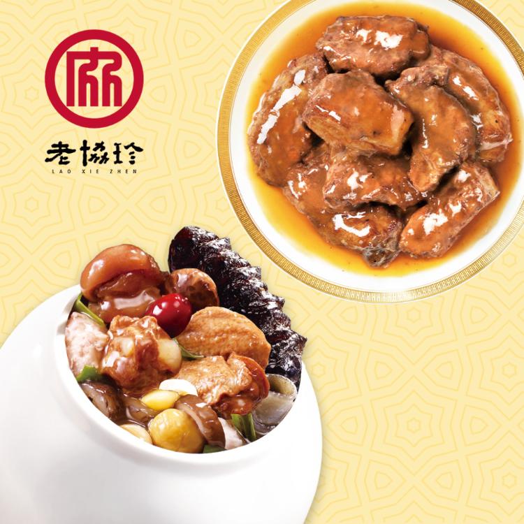 預購【老協珍】圓滿如意年菜B_2024(海味街烏參佛跳牆+無錫子排)