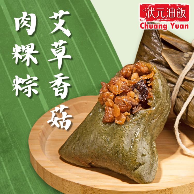 預購【狀元油飯】艾草香菇粿粽_端午節肉粽