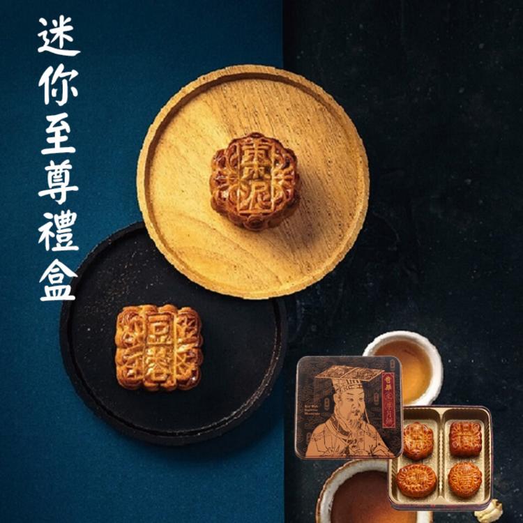 【奇華】迷你至尊禮盒