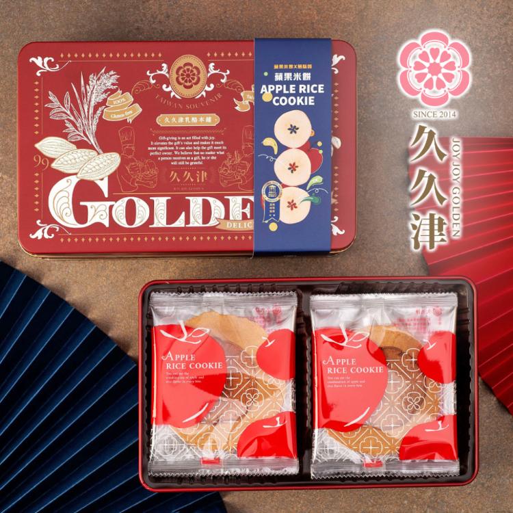 預購【久久津】蘋果米餅鐵盒宅配組