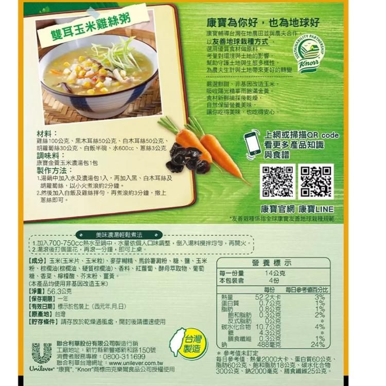 【美式賣場】康寶 金黃玉米濃湯