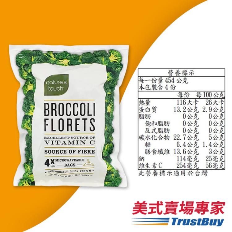 【美式賣場】Nature's Touch 冷凍青花菜