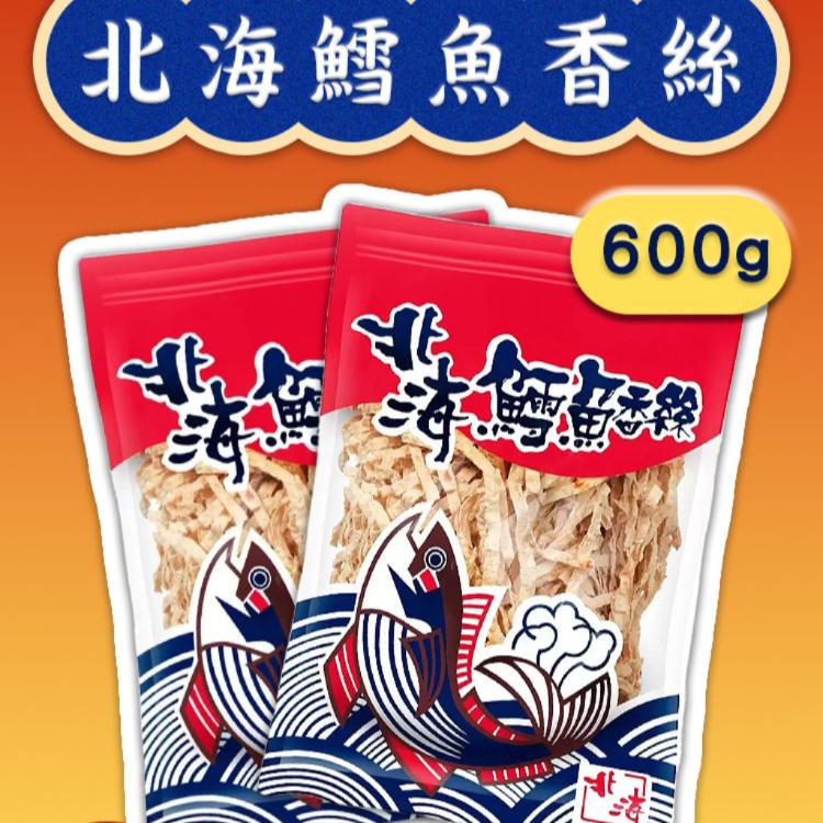 【美式賣場】北海 鱈魚香絲