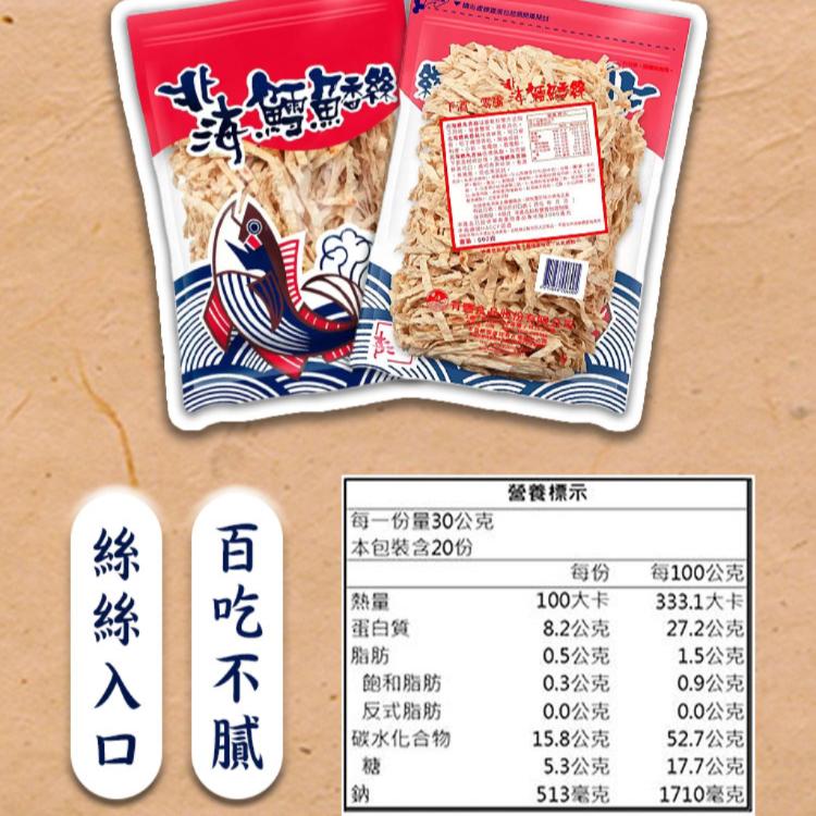 【美式賣場】北海 鱈魚香絲