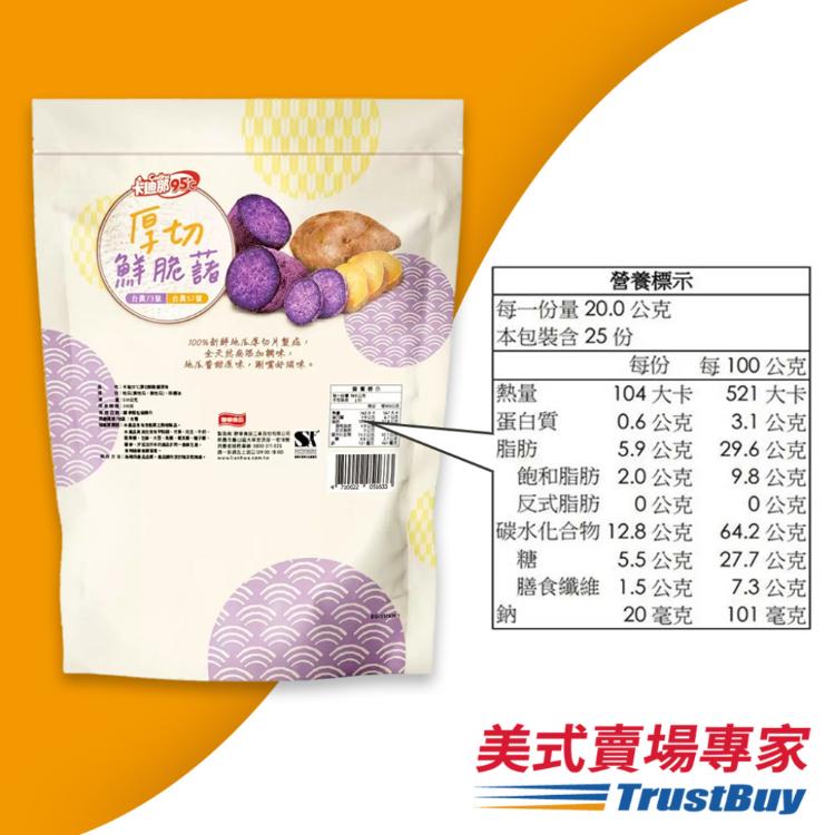 【美式賣場】卡廸那 95℃厚切鮮脆藷