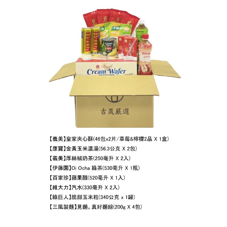 【吉晟嚴選】中元普渡拜拜箱 慶讚中元超值經濟組