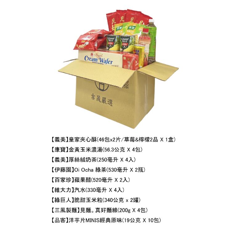 【吉晟嚴選】中元普渡拜拜箱 慶讚中元澎湃豪華組