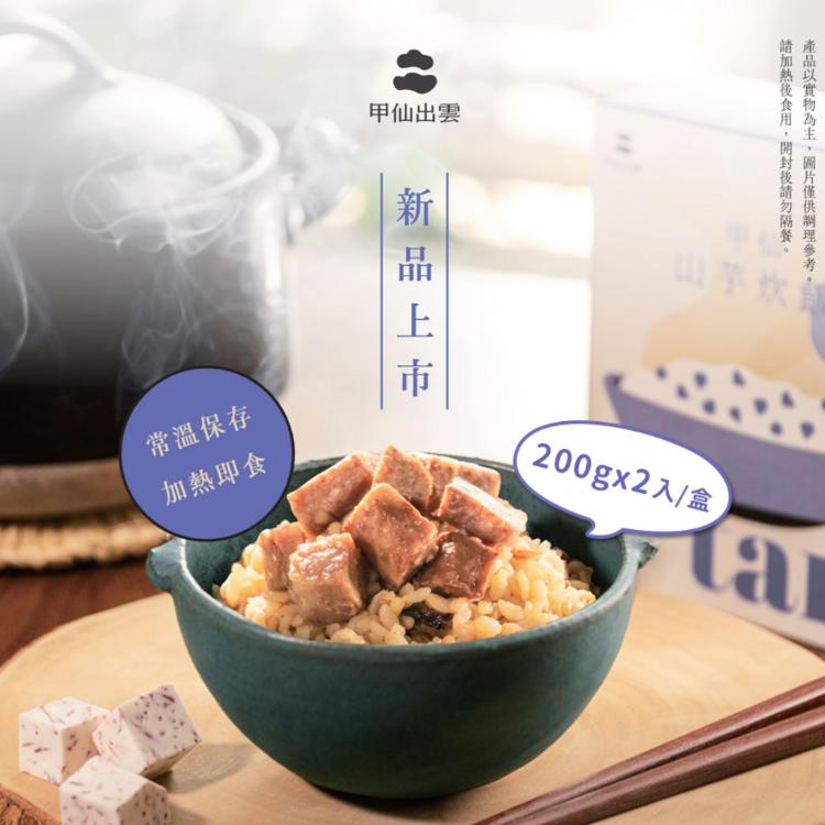 【甲仙鄉農會】甲仙山芋炊飯