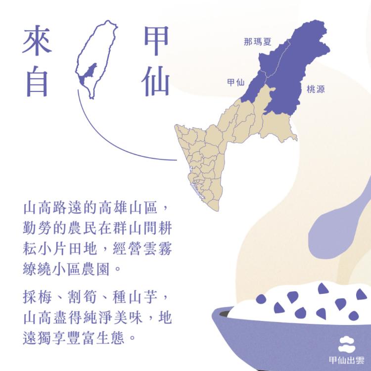 【甲仙鄉農會】甲仙山芋炊飯