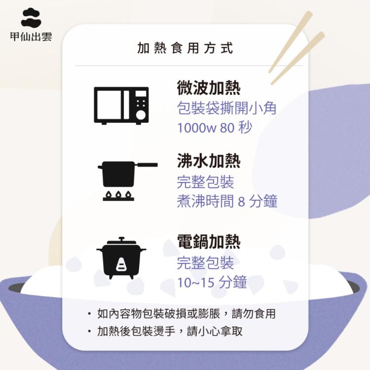 【甲仙鄉農會】甲仙山芋炊飯