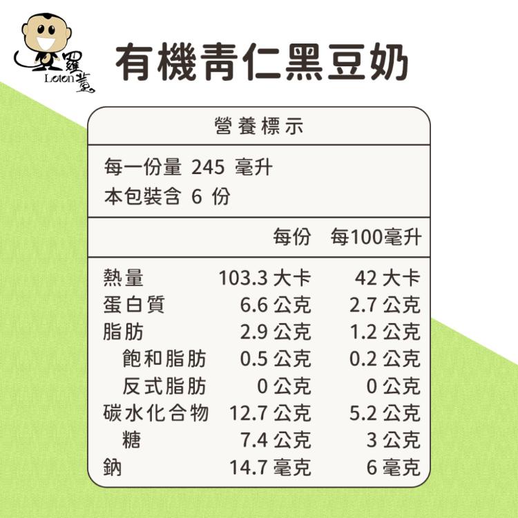 【羅東鎮農會】羅董有機青仁黑豆奶