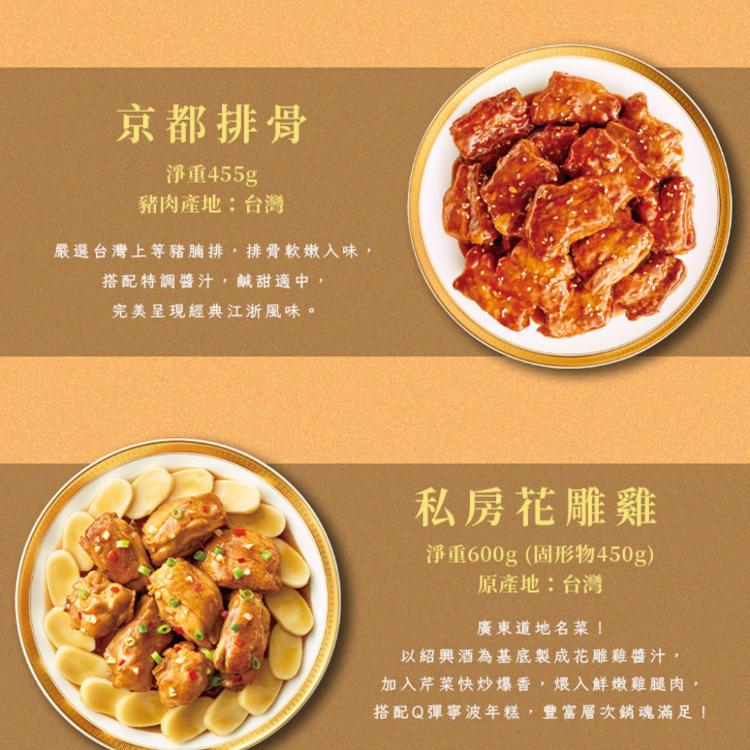 【老協珍】吉祥如意年菜-2025 5件組B