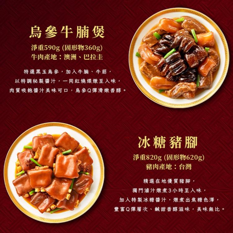 預購【老協珍】富貴年菜8件組-A