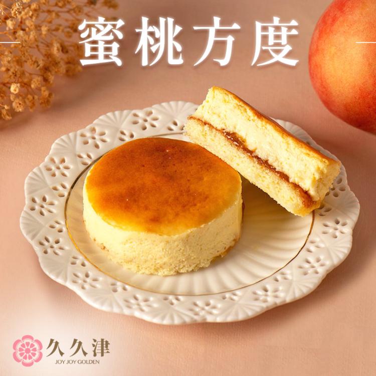 【久久津】蜜桃夾心方度乳酪