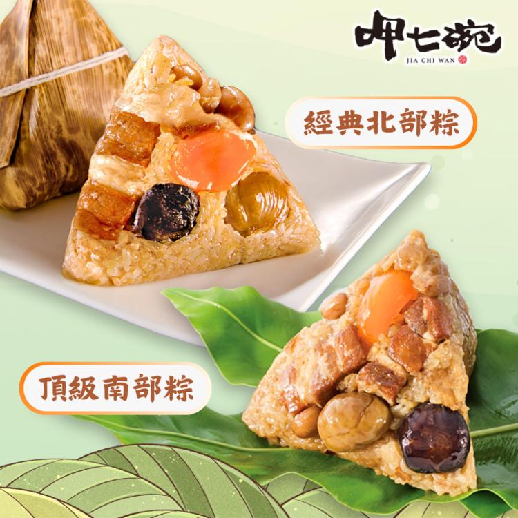 【呷七碗】頂級南部粽+傳統北部粽_端午節肉粽