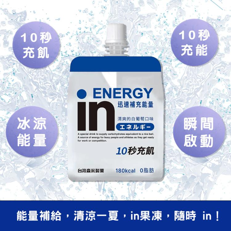 【美式賣場】森永威德清涼果凍（能量）白葡萄口味