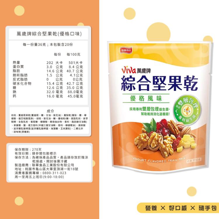 【美式賣場】萬歲牌 綜合堅果乾優格風味