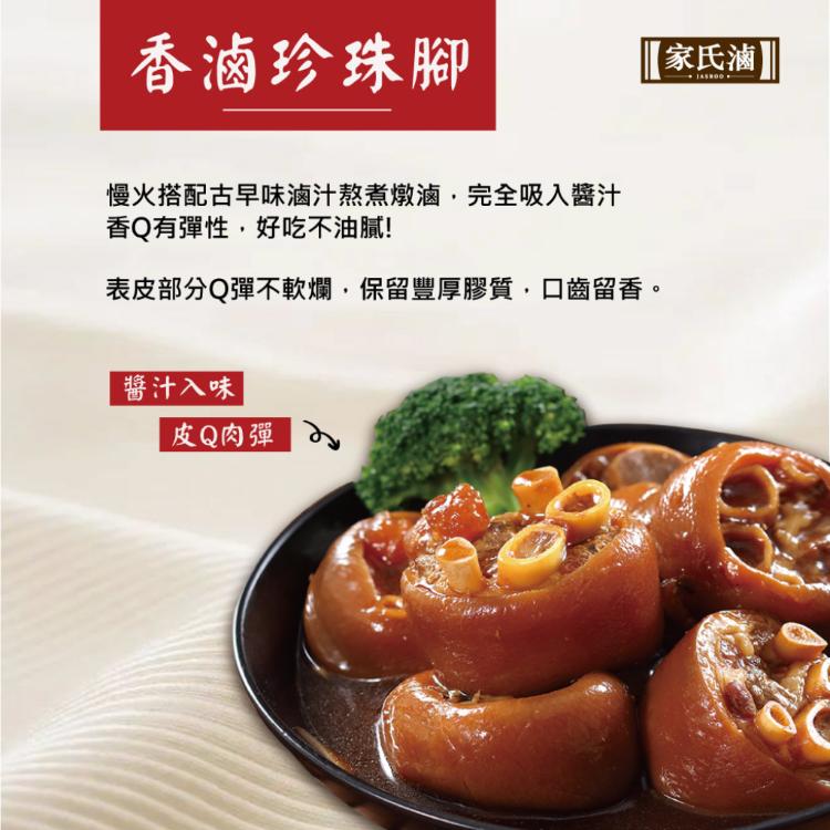 【家氏滷】香滷珍珠腳+麵線