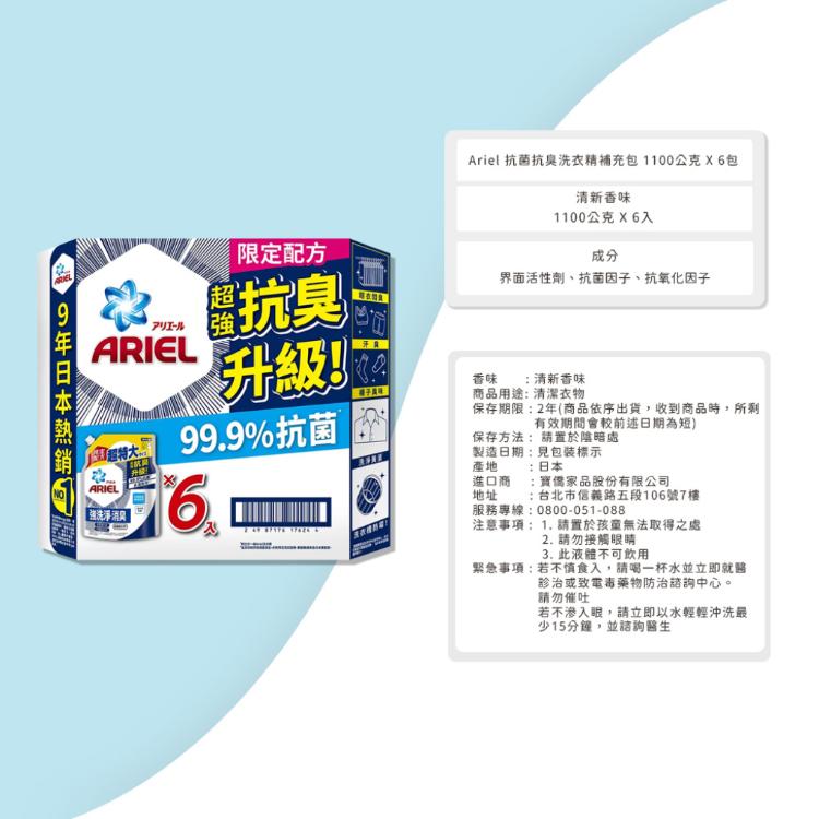 【美式賣場】Ariel抗臭新配方洗衣精補充包