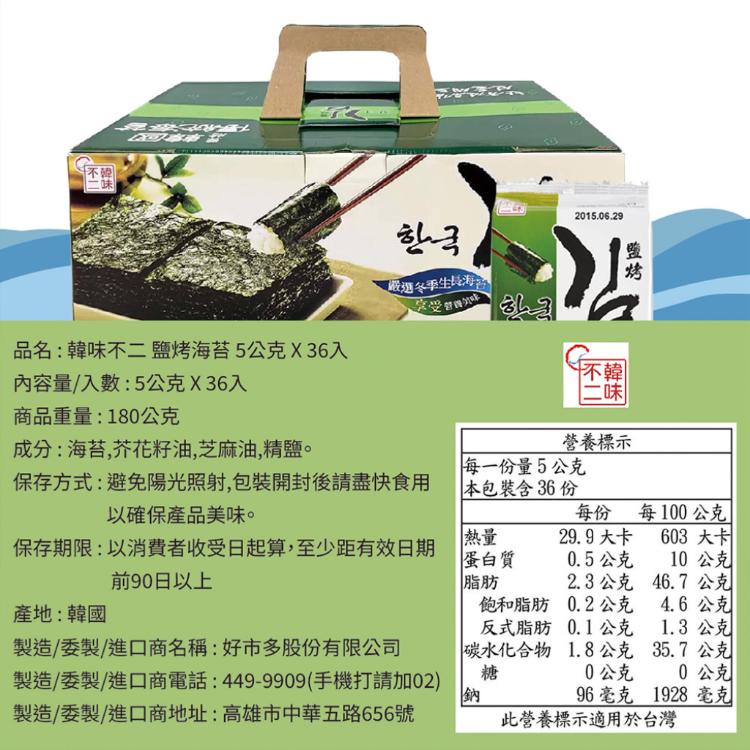 【美式賣場】韓味不二 鹽烤海苔