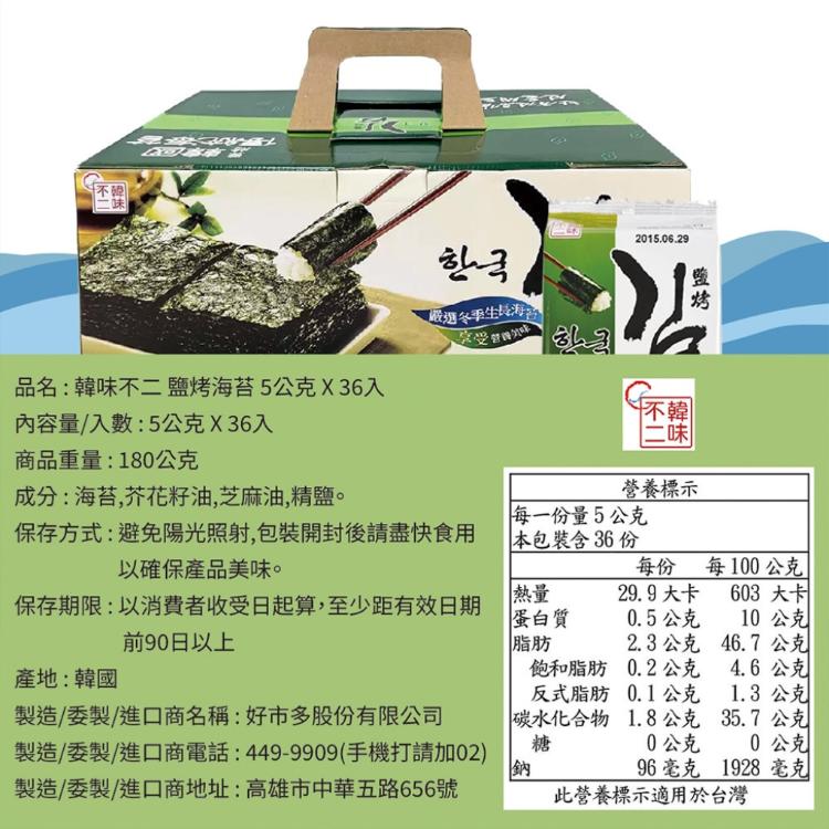 【美式賣場】韓味不二 鹽烤海苔