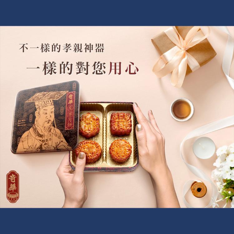 預購【奇華】迷你至尊禮盒_2025中秋禮盒