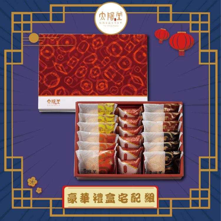 現貨【太陽堂烘焙坊】豪華禮盒_2025中秋