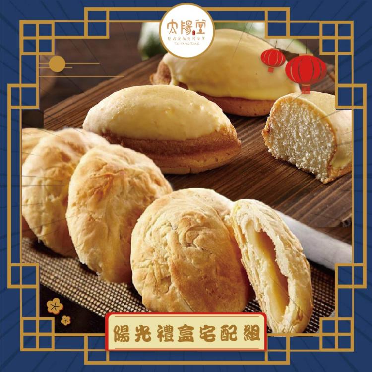現貨【太陽堂烘焙坊】陽光禮盒_2025中秋