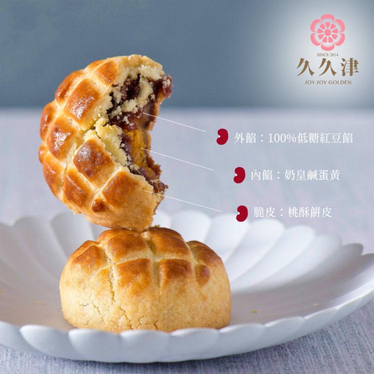 預購【久久津】卡滋波蘿蛋黃酥禮盒_2025中秋