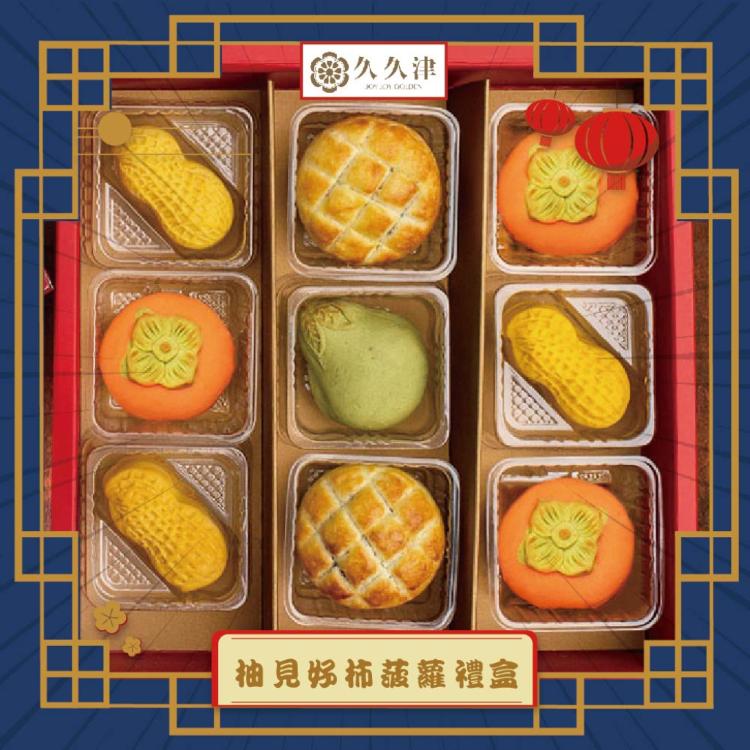 預購【久久津】柚見好柿波蘿禮盒宅配組/4品9入/盒 附提袋_2025中秋