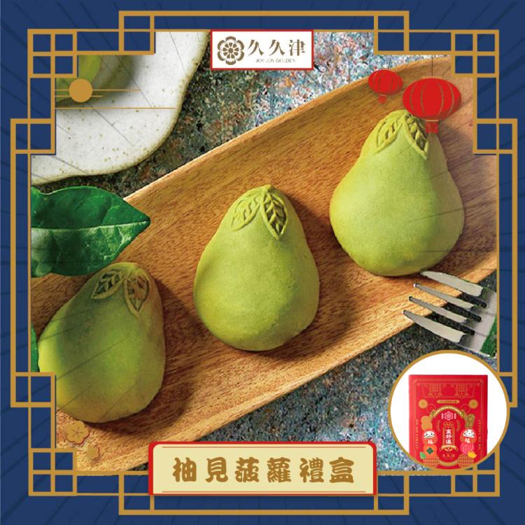 預購【久久津】柚見波蘿禮盒_2025中秋