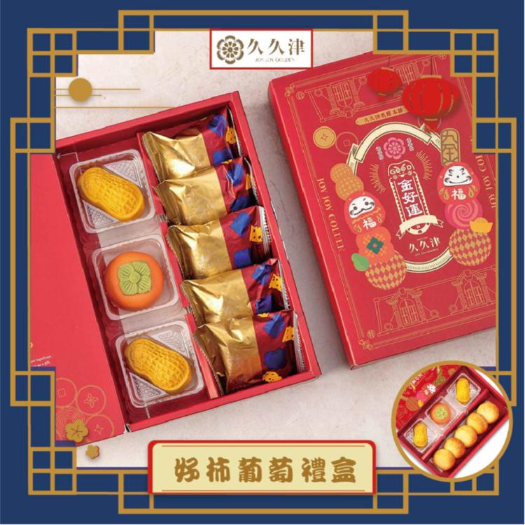 預購【久久津】好柿葡萄禮盒_2025中秋